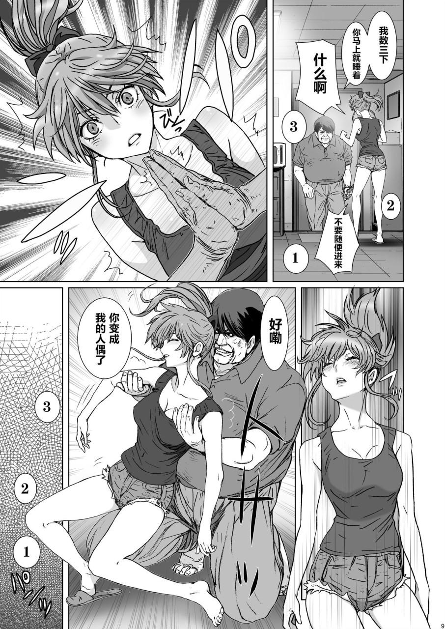 [日本漫画] クソ腹立つ隣のヤリマンヤンキーを催眠術で最高級オナホにする 短篇,巨乳大奶,黑丝丝袜#[28P]-9