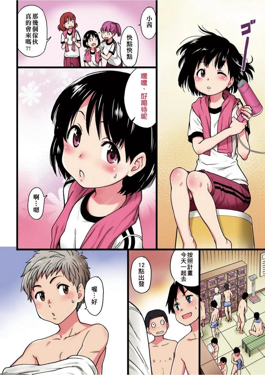 [日本漫画] 欲情♥青春 单本,强奸,女教师,萝莉,女学生#[26P]-4