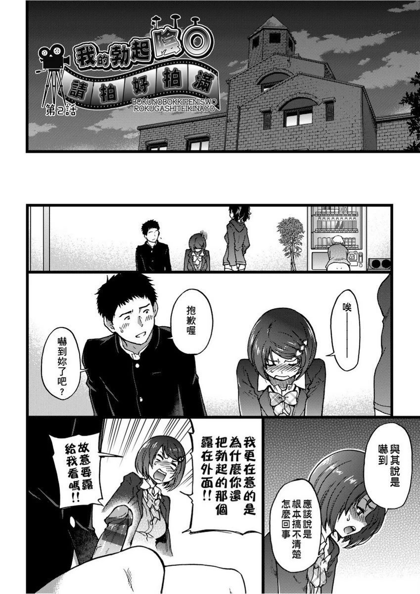 [日本漫画] 欲情♥青春 单本,强奸,女教师,萝莉,女学生#[26P]-2
