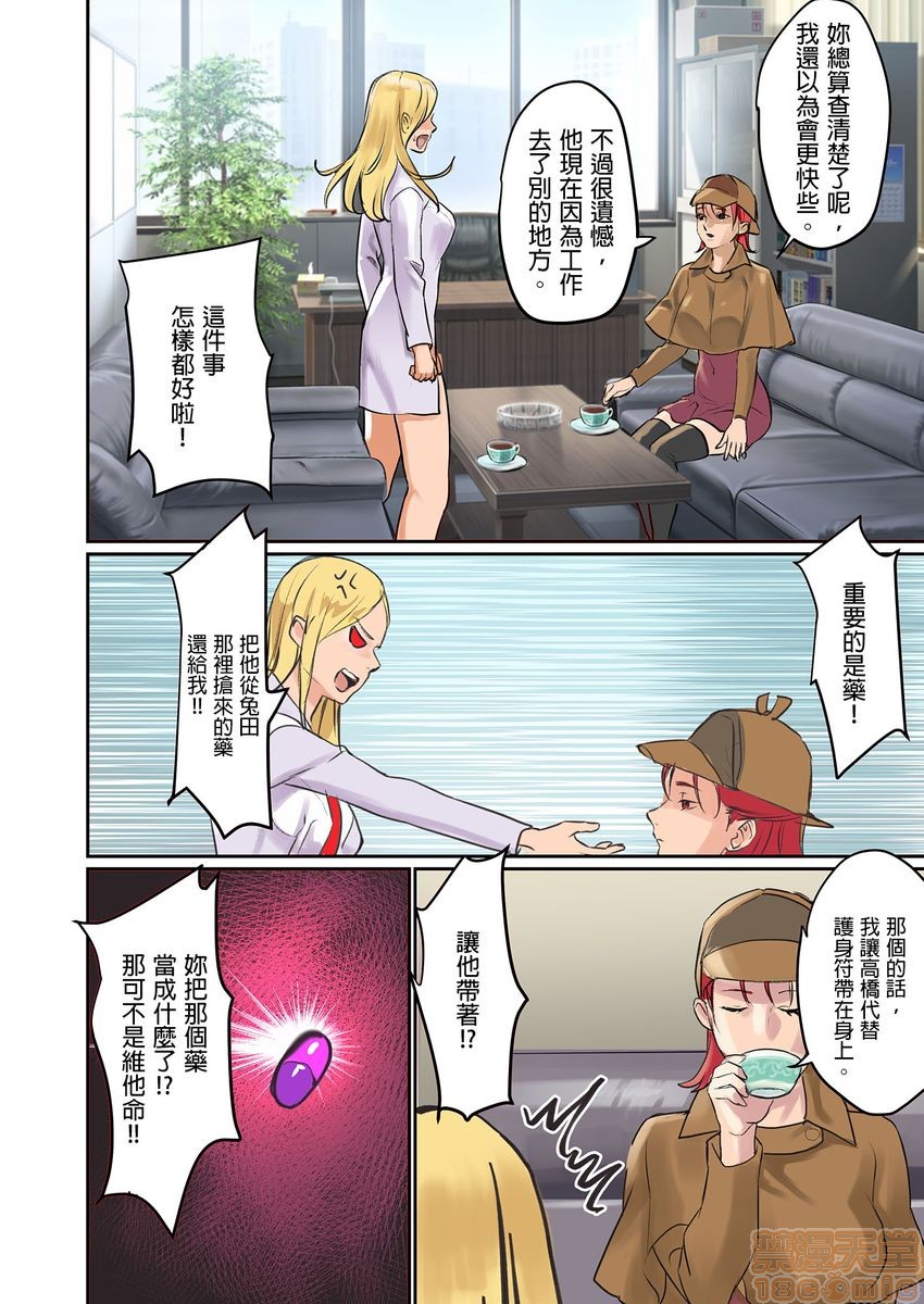 [日本漫画] [inkey、和泉万夜] ぱい☆パニック ～イカされ続ける彼女たち～ 1-14 单本,巨乳大奶,调教#[98P]-69