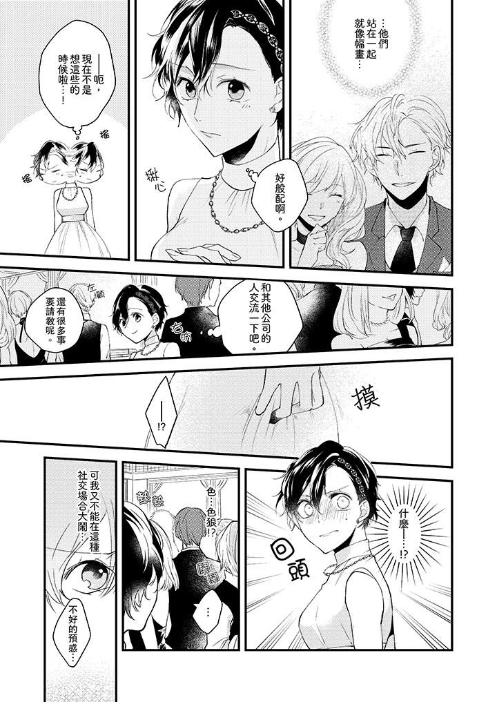 [日本漫画] 在我面前全部脱光 单本,OL,御姐女王#[14P]-2