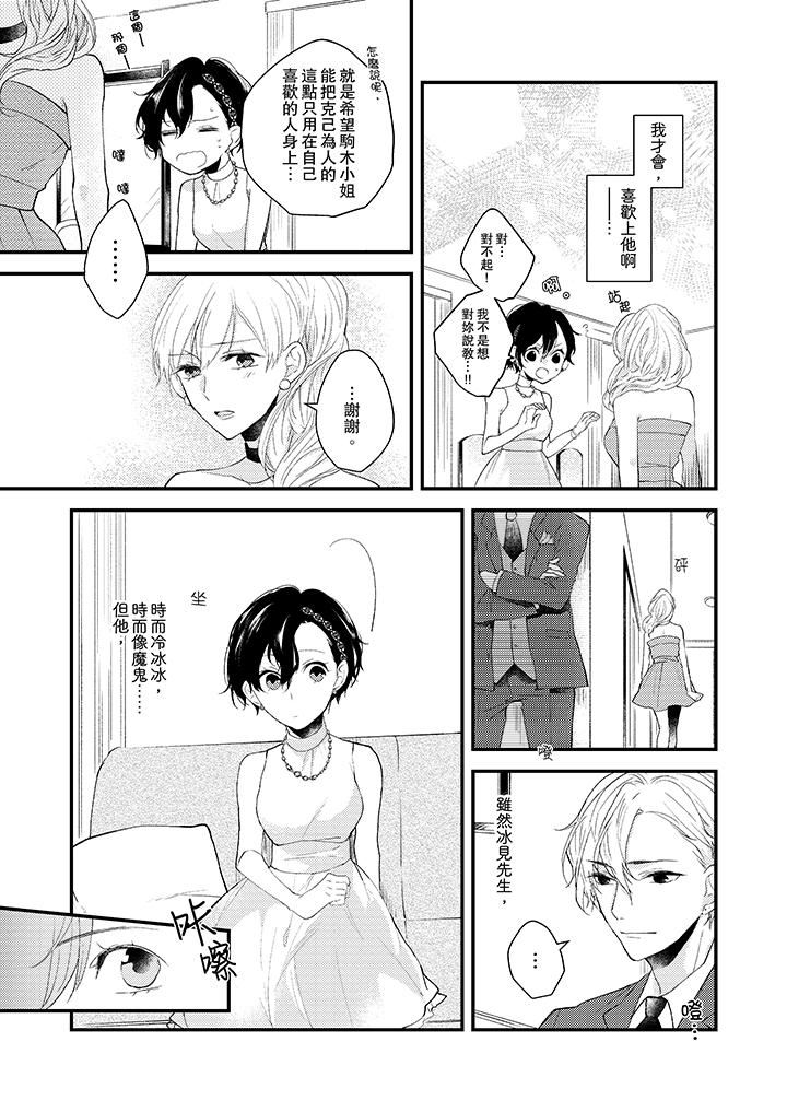 [日本漫画] 在我面前全部脱光 单本,OL,御姐女王#[14P]-6