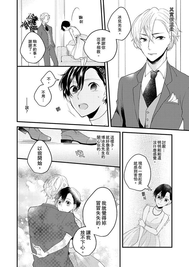 [日本漫画] 在我面前全部脱光 单本,OL,御姐女王#[14P]-7