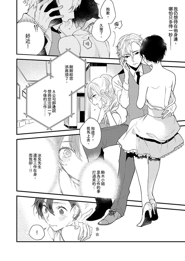 [日本漫画] 在我面前全部脱光 单本,OL,御姐女王#[14P]-3