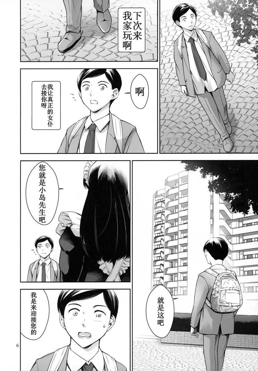 [日本漫画] 我家的女仆 短篇,女仆,巨乳大奶,肛门,巨尻#[33P]-5