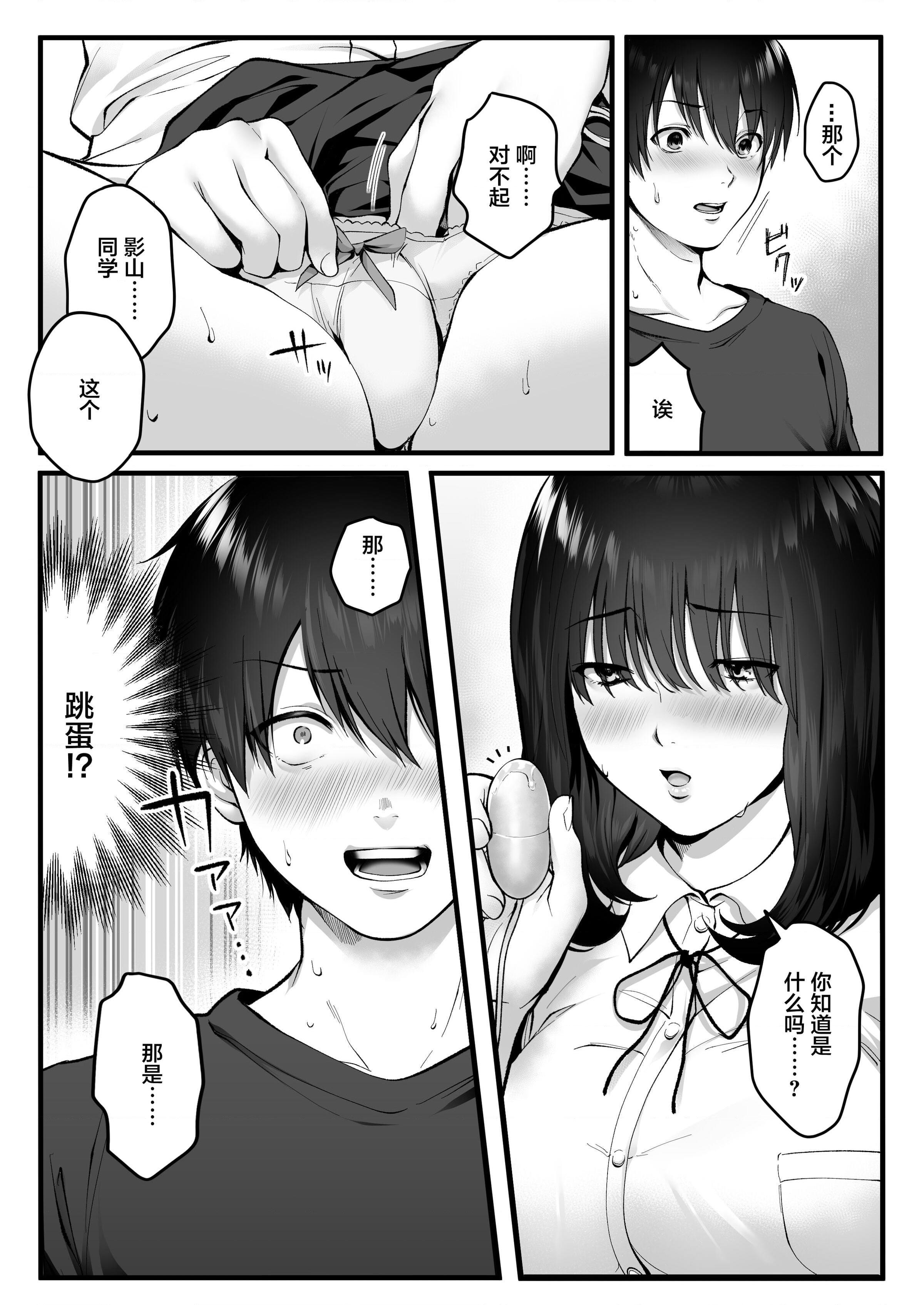 [日本漫画] 不显眼的影山 短篇,巨乳大奶,女学生#[64P]-14