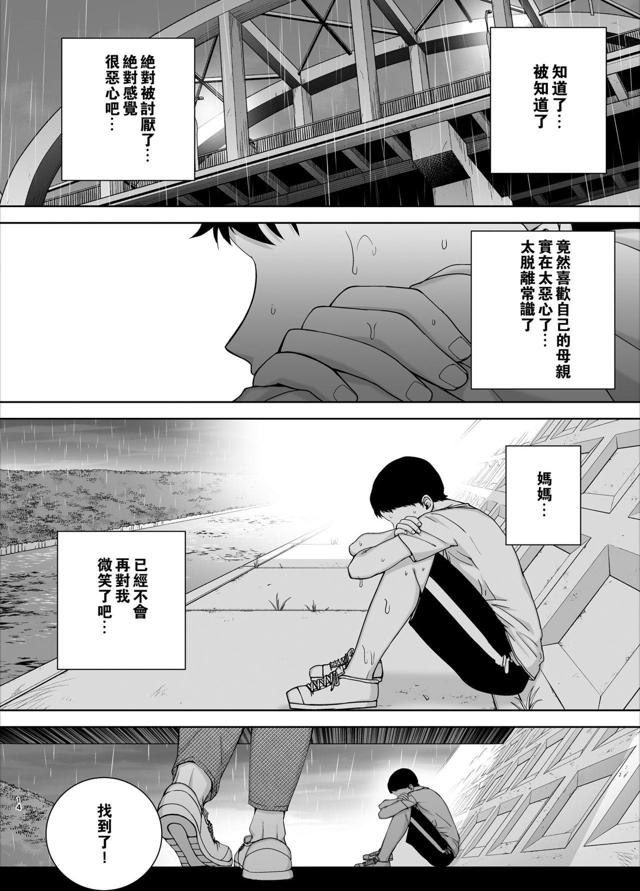 [日本漫画] 僕の母さんで、僕の好きな人 单本,母亲,熟女人妻,巨乳大奶,不伦,母乳,正太控#[50P]-13