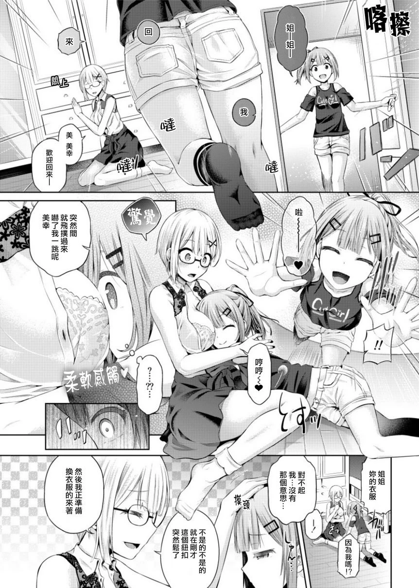 [日本漫画] 接管！~接管女孩身体的漫画选集~2 短篇,扶她futa,巨乳大奶,萝莉,水手服#[19P]-11