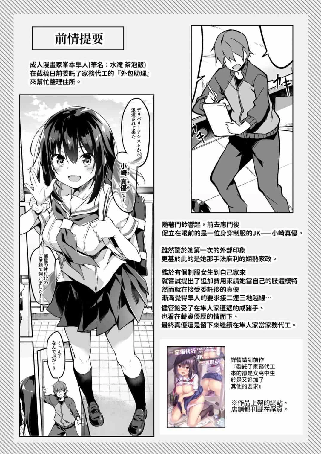 [日本漫画] 委托家务替补JK Kousei JKousei 追加色要求2（当我要求做家务时JK来了，所以我要求额外的东西2） 短篇,女仆,萝莉,黑丝丝袜,女学生#[42P]-2
