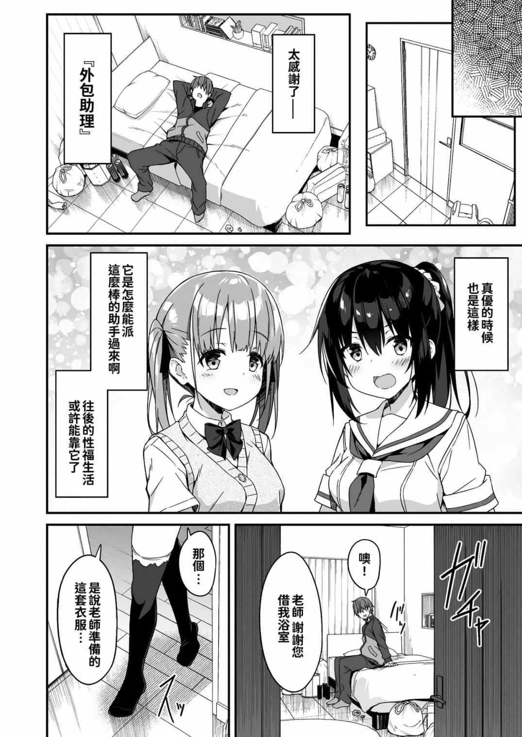 [日本漫画] 委托家务替补JK Kousei JKousei 追加色要求2（当我要求做家务时JK来了，所以我要求额外的东西2） 短篇,女仆,萝莉,黑丝丝袜,女学生#[42P]-24
