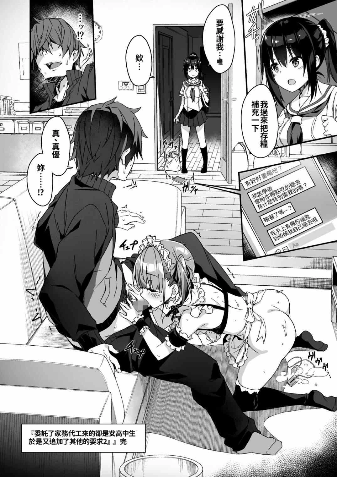 [日本漫画] 委托家务替补JK Kousei JKousei 追加色要求2（当我要求做家务时JK来了，所以我要求额外的东西2） 短篇,女仆,萝莉,黑丝丝袜,女学生#[42P]-40