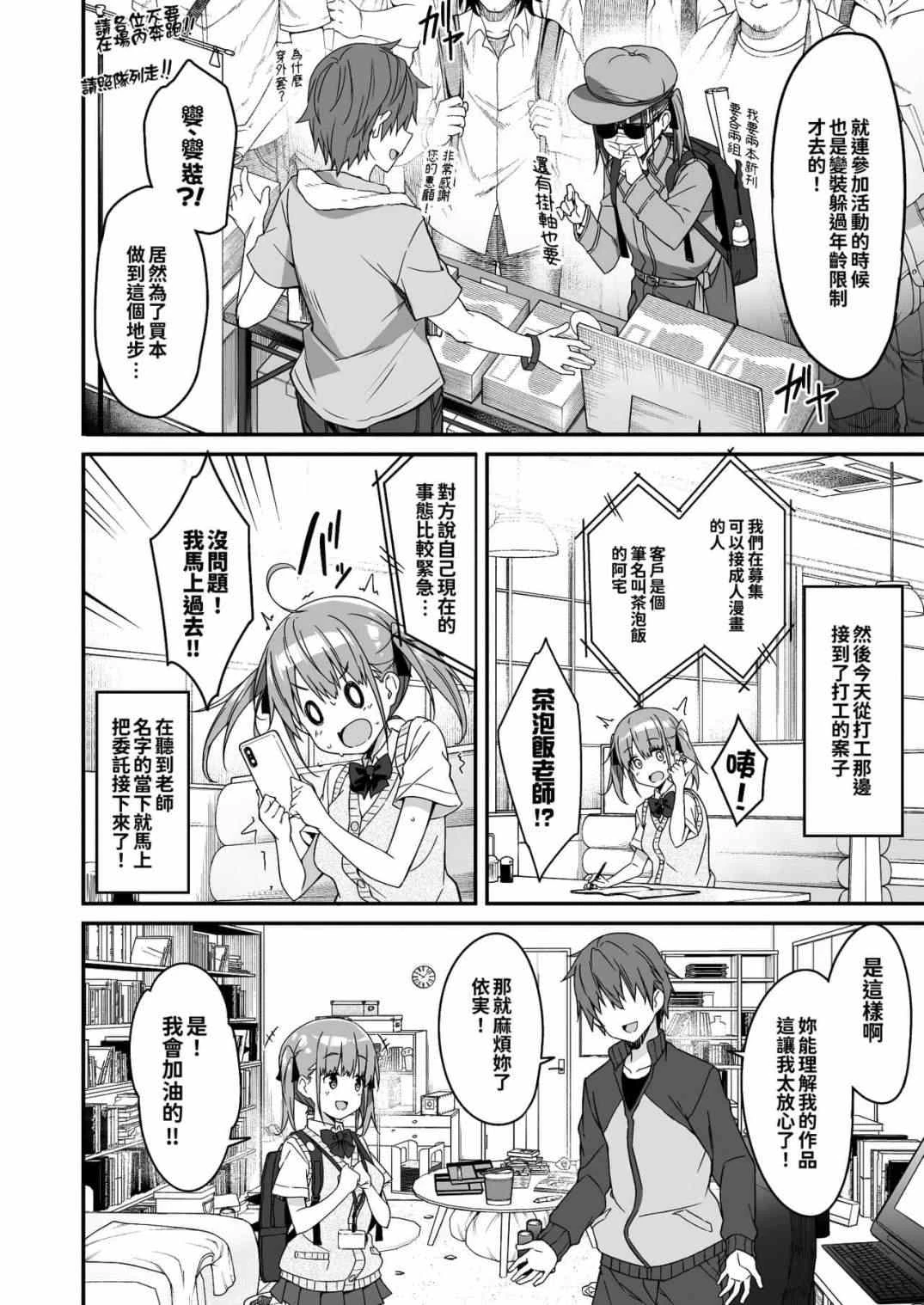 [日本漫画] 委托家务替补JK Kousei JKousei 追加色要求2（当我要求做家务时JK来了，所以我要求额外的东西2） 短篇,女仆,萝莉,黑丝丝袜,女学生#[42P]-6