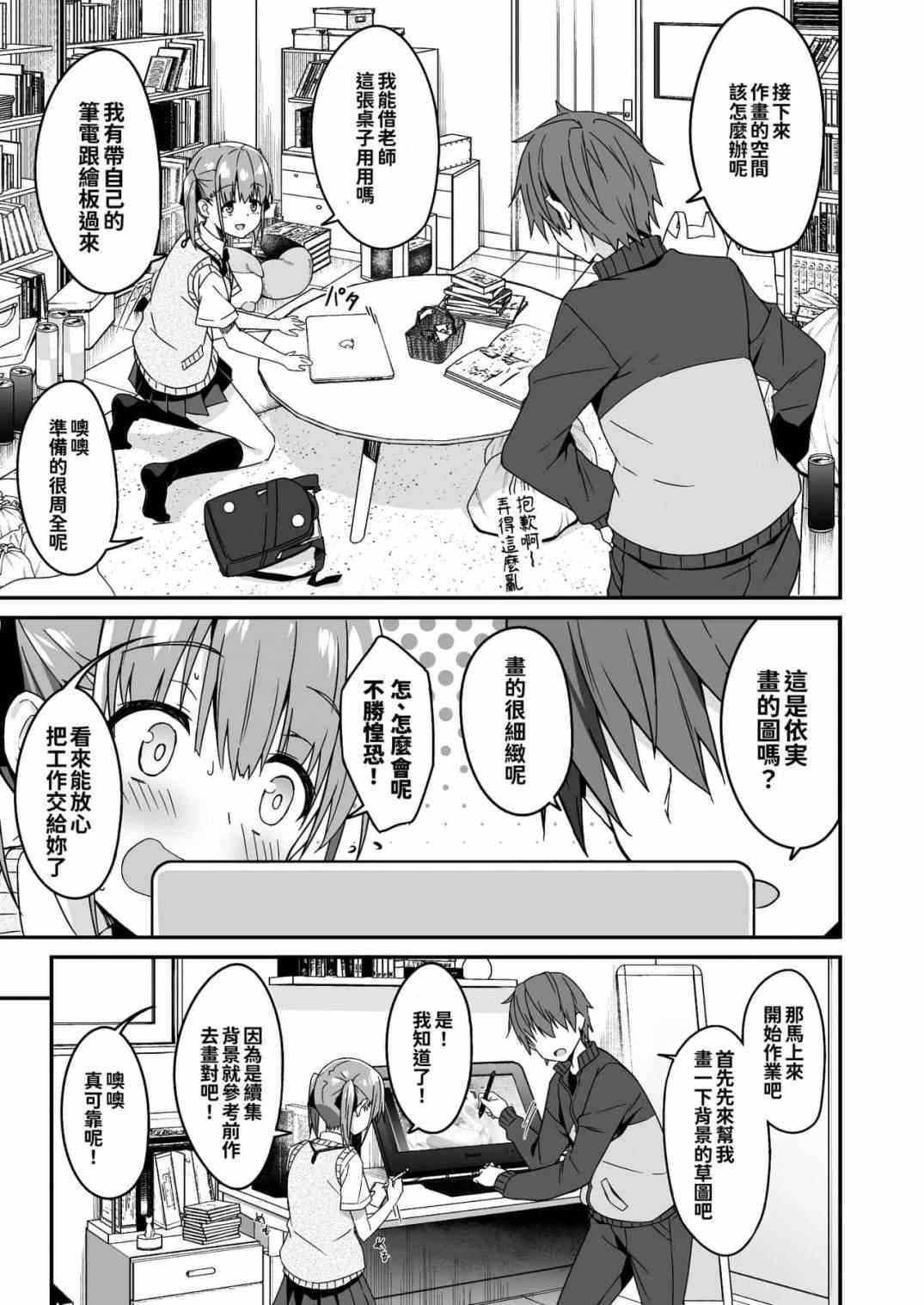 [日本漫画] 委托家务替补JK Kousei JKousei 追加色要求2（当我要求做家务时JK来了，所以我要求额外的东西2） 短篇,女仆,萝莉,黑丝丝袜,女学生#[42P]-7