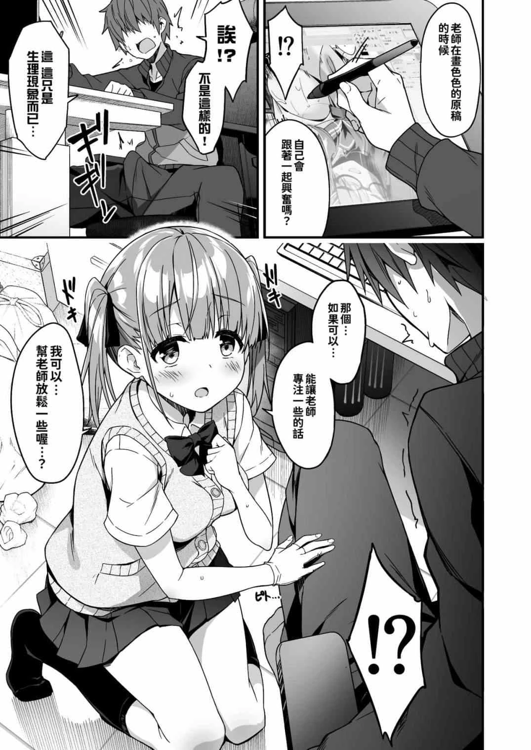 [日本漫画] 委托家务替补JK Kousei JKousei 追加色要求2（当我要求做家务时JK来了，所以我要求额外的东西2） 短篇,女仆,萝莉,黑丝丝袜,女学生#[42P]-9