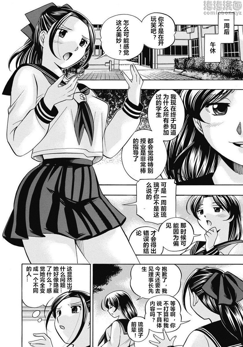 [日本漫画] 学生会长美月 单本,巨乳大奶,调教,巨尻,水手服,女学生#[20P]-2