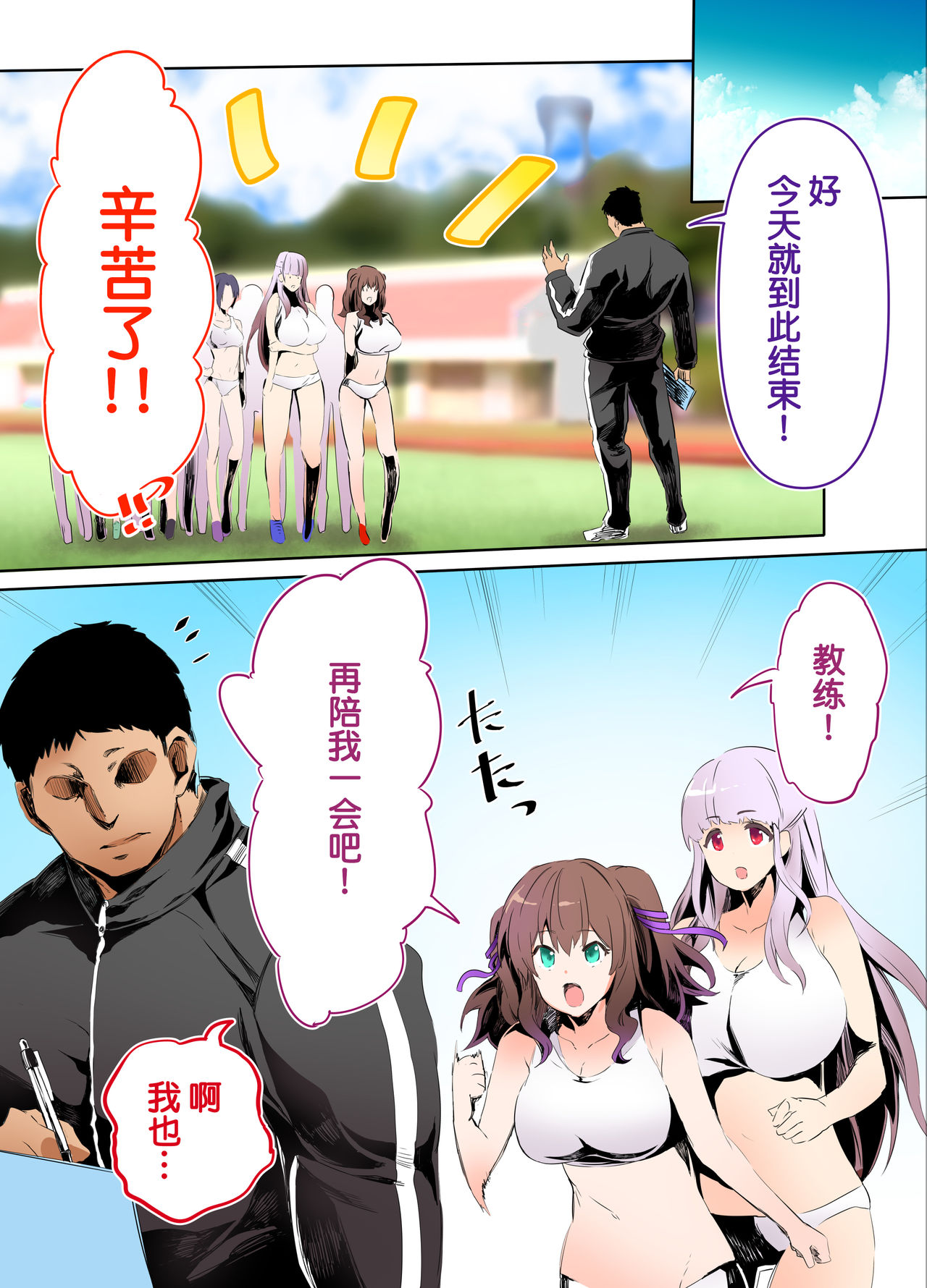 [日本漫画] 陸上部部長と副部長は俺の生オナホ!!!陽毬部長編 单本,巨乳大奶,高潮潮吹,女学生#[87P]-8
