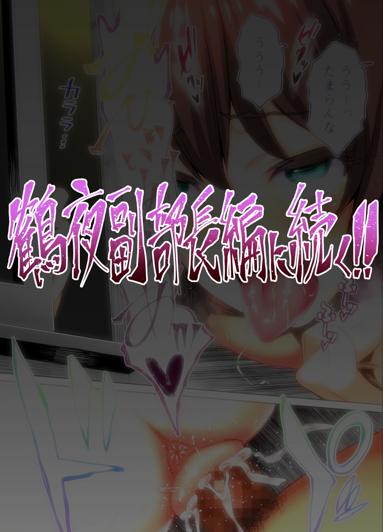 [日本漫画] 陸上部部長と副部長は俺の生オナホ!!!陽毬部長編 单本,巨乳大奶,高潮潮吹,女学生#[87P]-87