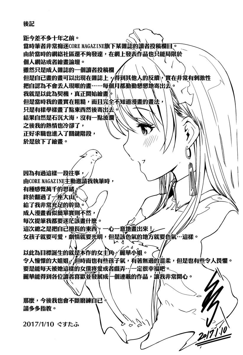 [日本漫画] 丽华是我的华丽女仆 单本,露出,足控,女仆,巨乳大奶,肛门,巨尻#[18P]-10