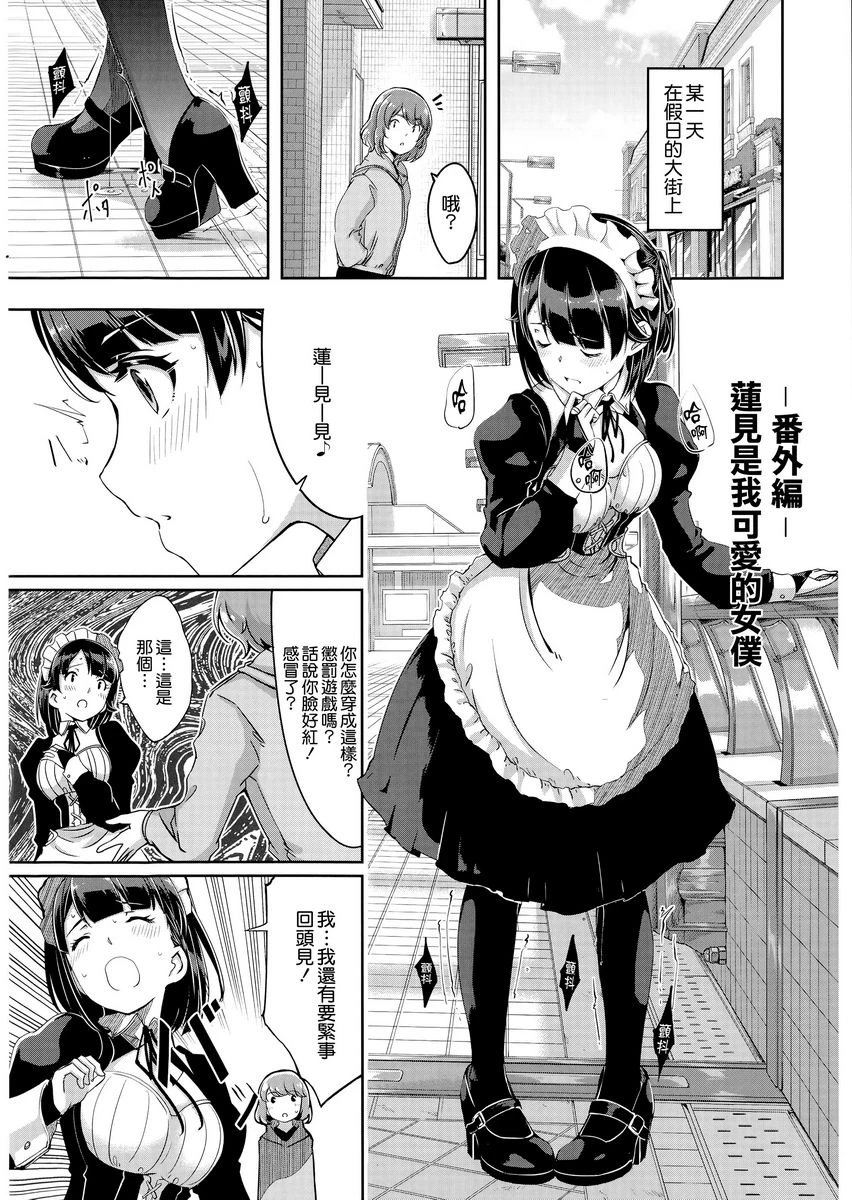 [日本漫画] 丽华是我的华丽女仆 单本,露出,足控,女仆,巨乳大奶,肛门,巨尻#[18P]-12