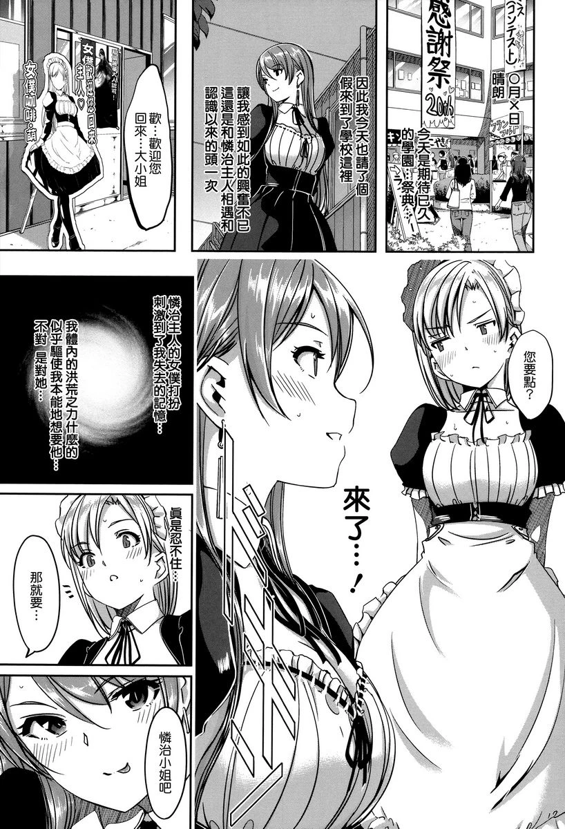 [日本漫画] 丽华是我的华丽女仆 单本,露出,足控,女仆,巨乳大奶,肛门,巨尻#[18P]-4