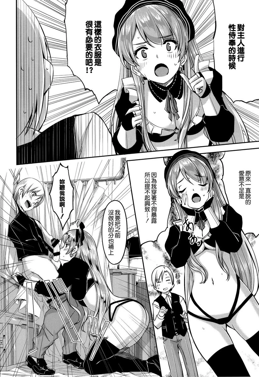 [日本漫画] 丽华是我的华丽女仆 单本,露出,足控,女仆,巨乳大奶,肛门,巨尻#[22P]-10