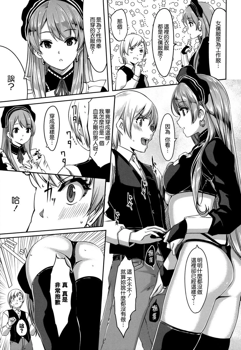 [日本漫画] 丽华是我的华丽女仆 单本,露出,足控,女仆,巨乳大奶,肛门,巨尻#[22P]-9