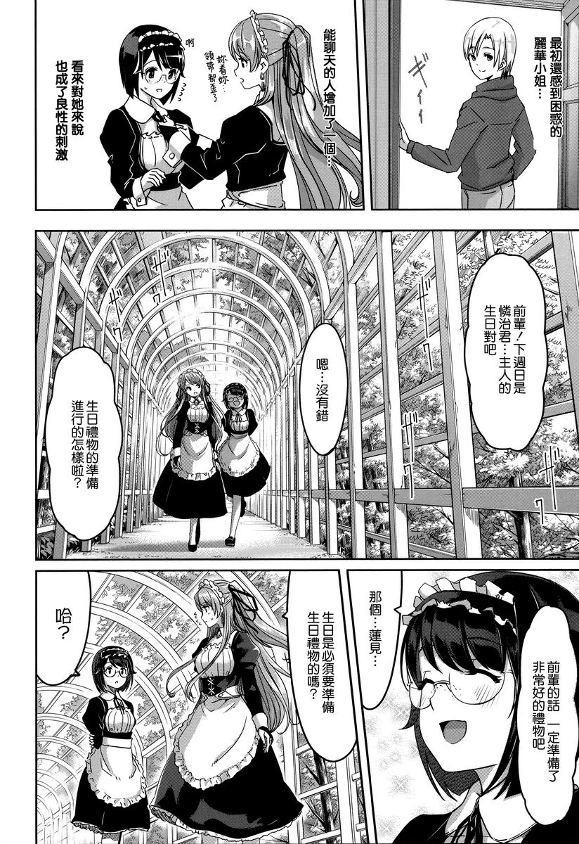[日本漫画] 丽华是我的华丽女仆 单本,露出,足控,女仆,巨乳大奶,肛门,巨尻#[24P]-2