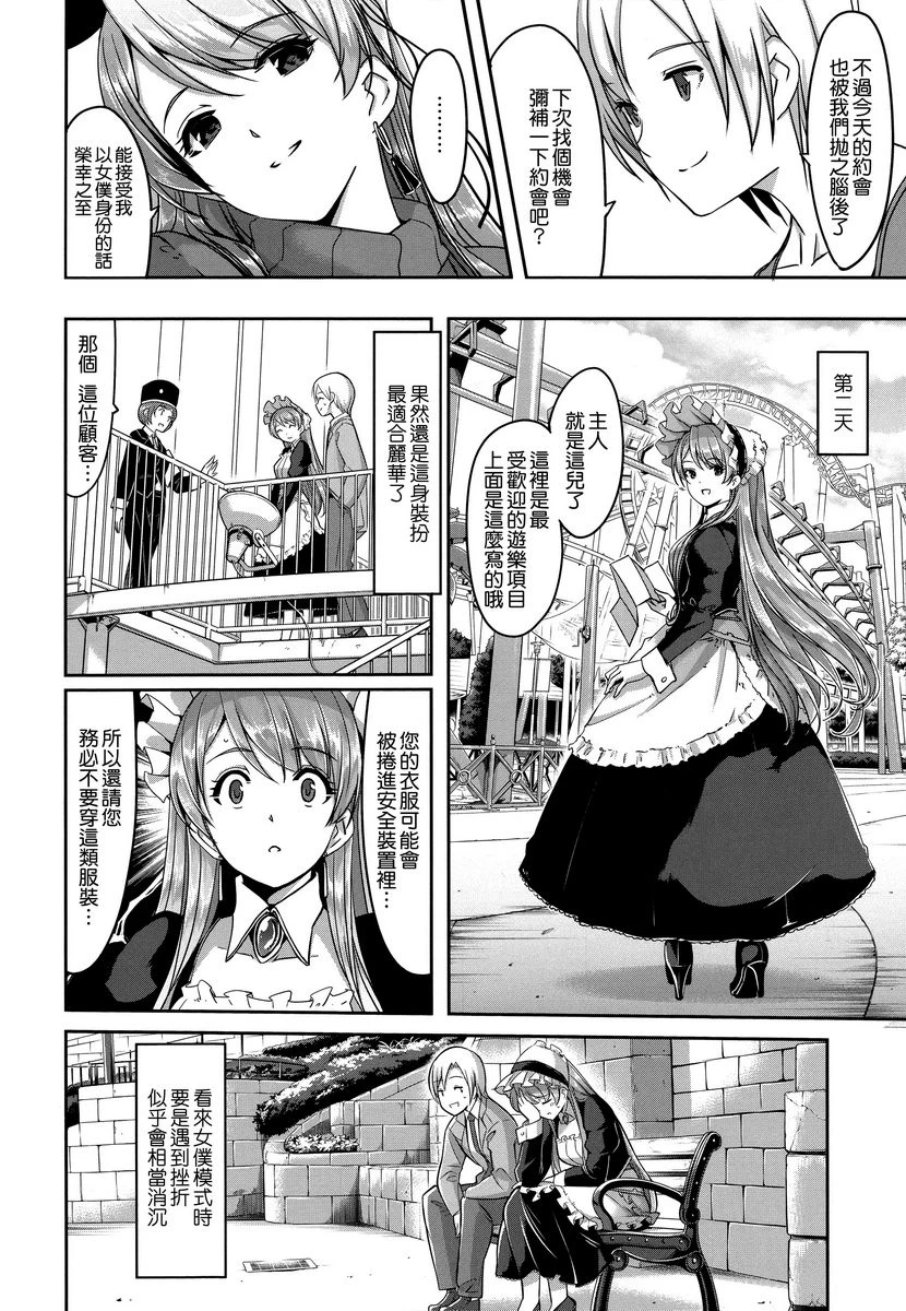 [日本漫画] 丽华是我的华丽女仆 单本,露出,足控,女仆,巨乳大奶,肛门,巨尻#[24P]-24