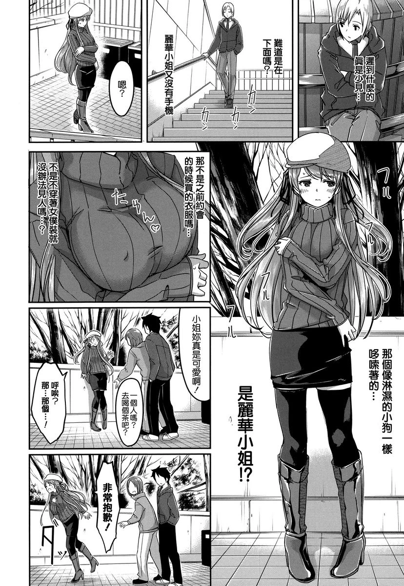 [日本漫画] 丽华是我的华丽女仆 单本,露出,足控,女仆,巨乳大奶,肛门,巨尻#[24P]-4
