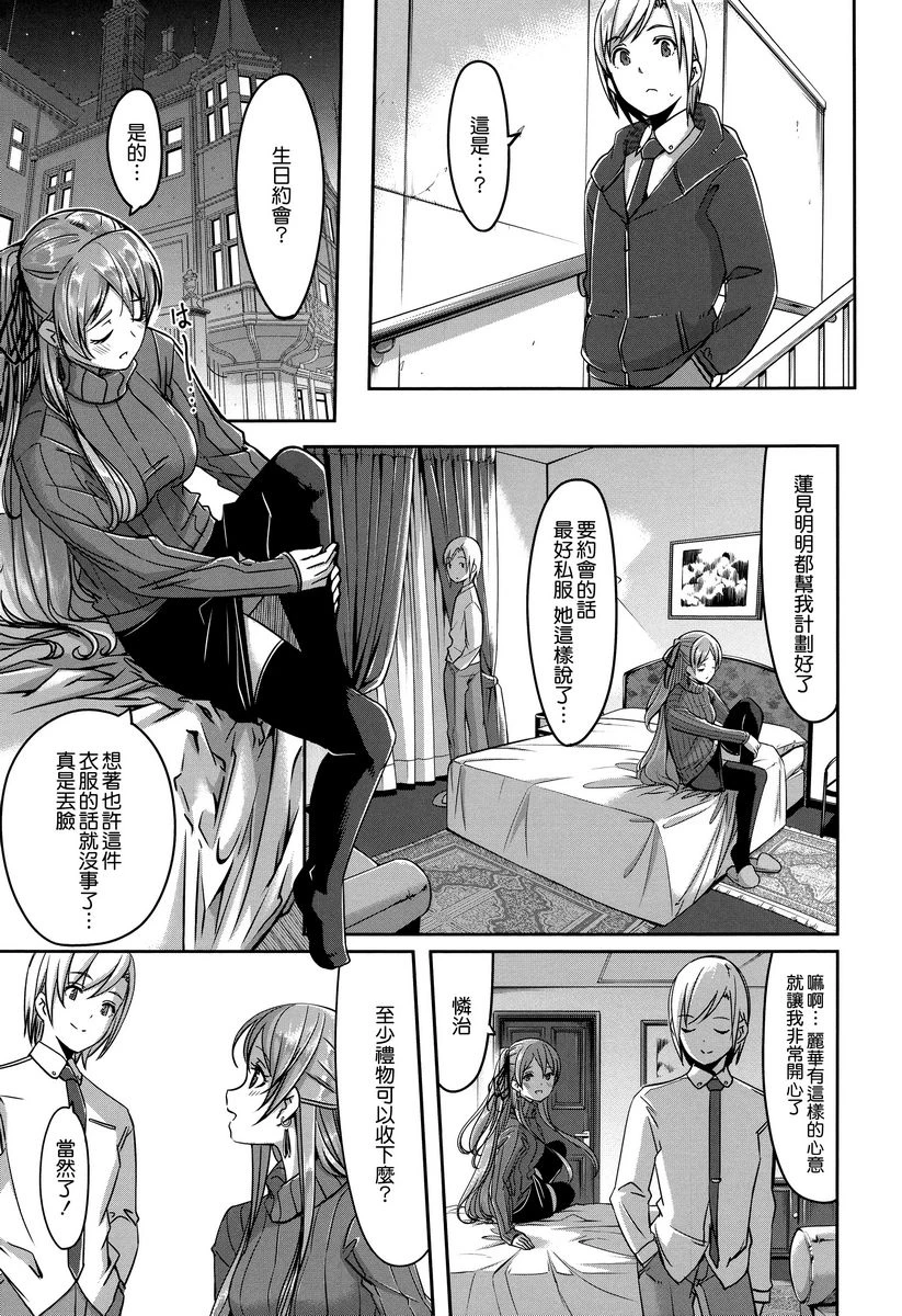 [日本漫画] 丽华是我的华丽女仆 单本,露出,足控,女仆,巨乳大奶,肛门,巨尻#[24P]-5