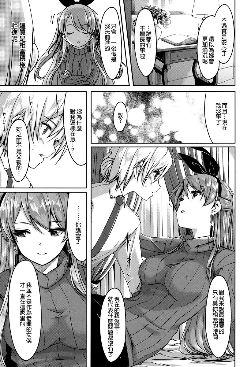 [日本漫画] 丽华是我的华丽女仆 单本,露出,足控,女仆,巨乳大奶,肛门,巨尻#[24P]-7