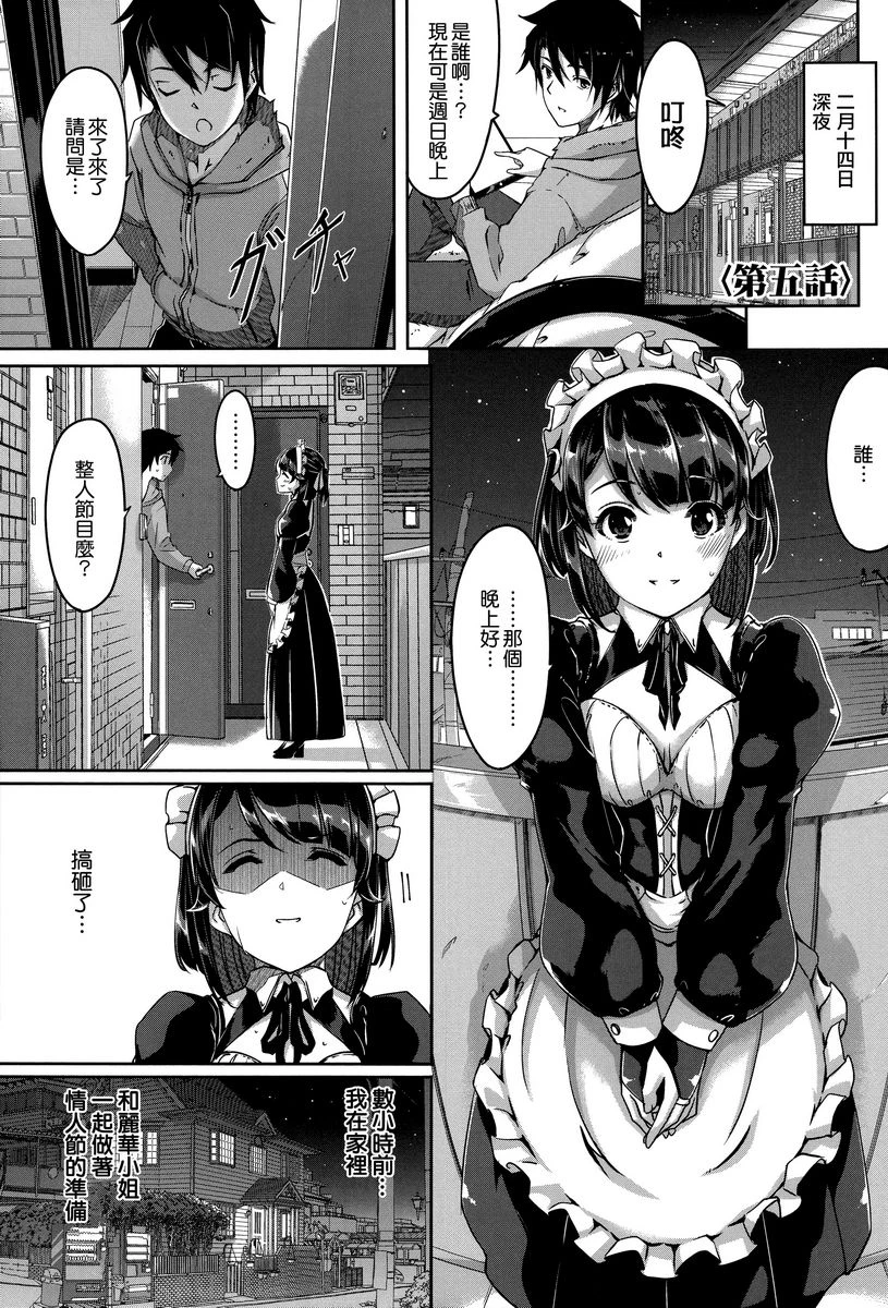 [日本漫画] 丽华是我的华丽女仆 单本,露出,足控,女仆,巨乳大奶,肛门,巨尻#[20P]-1