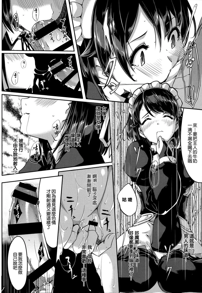 [日本漫画] 丽华是我的华丽女仆 单本,露出,足控,女仆,巨乳大奶,肛门,巨尻#[20P]-10