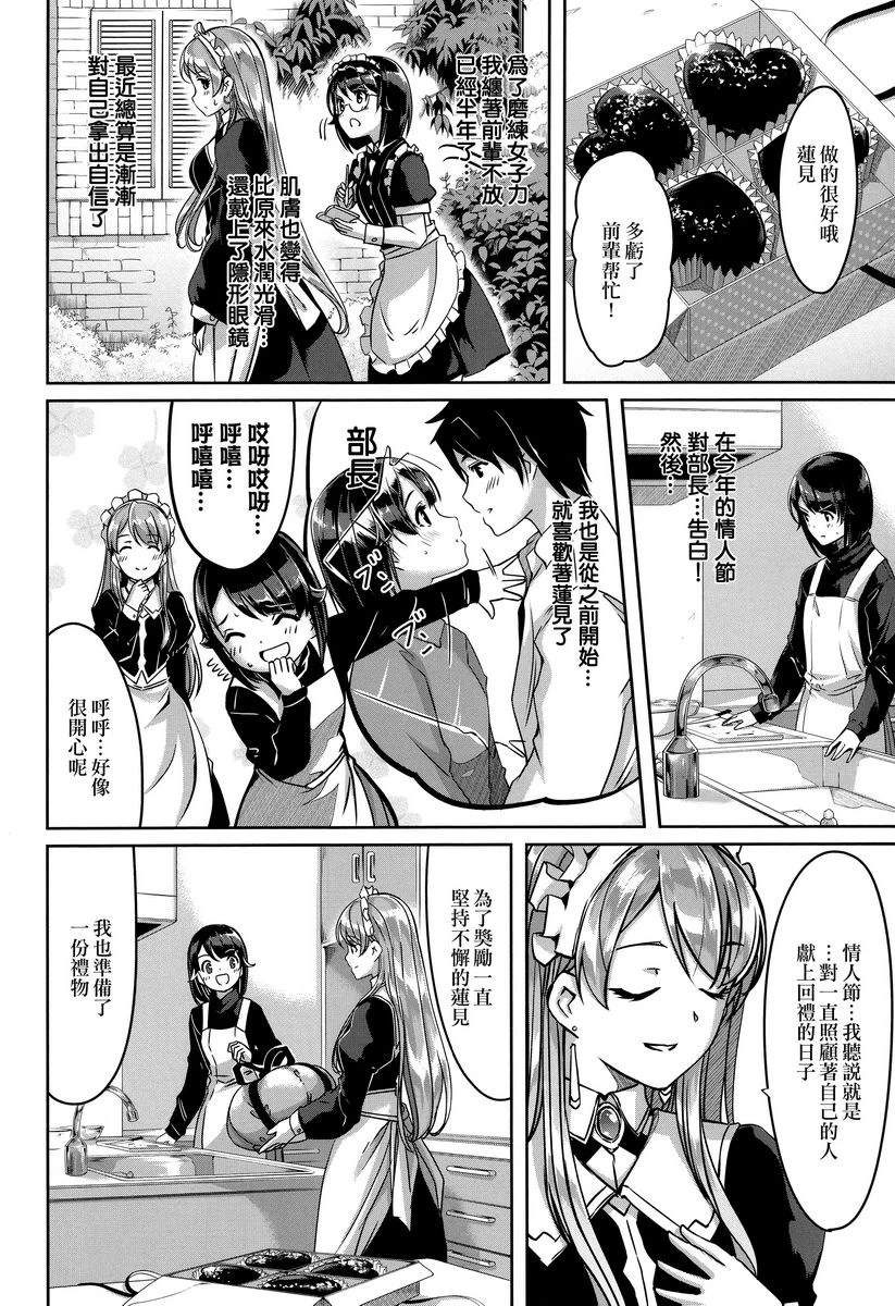 [日本漫画] 丽华是我的华丽女仆 单本,露出,足控,女仆,巨乳大奶,肛门,巨尻#[20P]-2