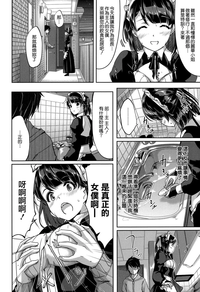 [日本漫画] 丽华是我的华丽女仆 单本,露出,足控,女仆,巨乳大奶,肛门,巨尻#[20P]-4
