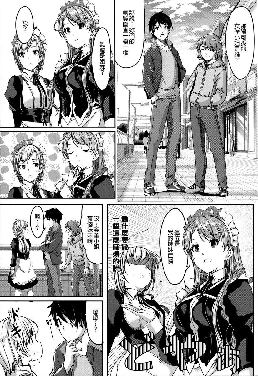 [日本漫画] 丽华是我的华丽女仆 单本,露出,足控,女仆,巨乳大奶,肛门,巨尻#[20P]-3