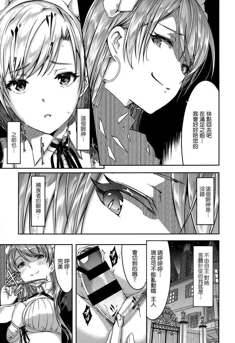 [日本漫画] 丽华是我的华丽女仆 单本,露出,足控,女仆,巨乳大奶,肛门,巨尻#[20P]-5