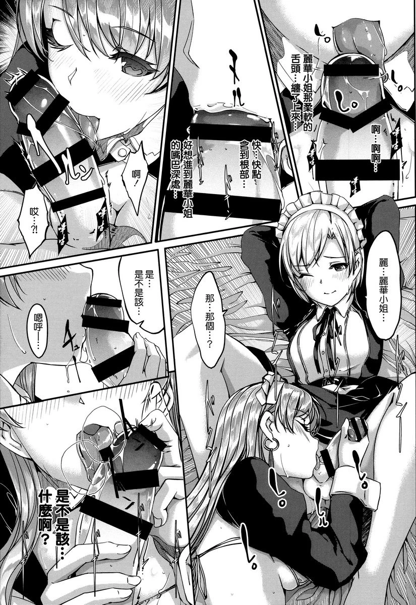 [日本漫画] 丽华是我的华丽女仆 单本,露出,足控,女仆,巨乳大奶,肛门,巨尻#[20P]-7