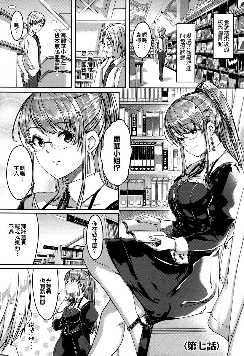 [日本漫画] 丽华是我的华丽女仆 单本,露出,足控,女仆,巨乳大奶,肛门,巨尻#[18P]-1