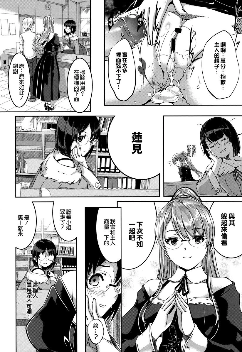 [日本漫画] 丽华是我的华丽女仆 单本,露出,足控,女仆,巨乳大奶,肛门,巨尻#[18P]-18