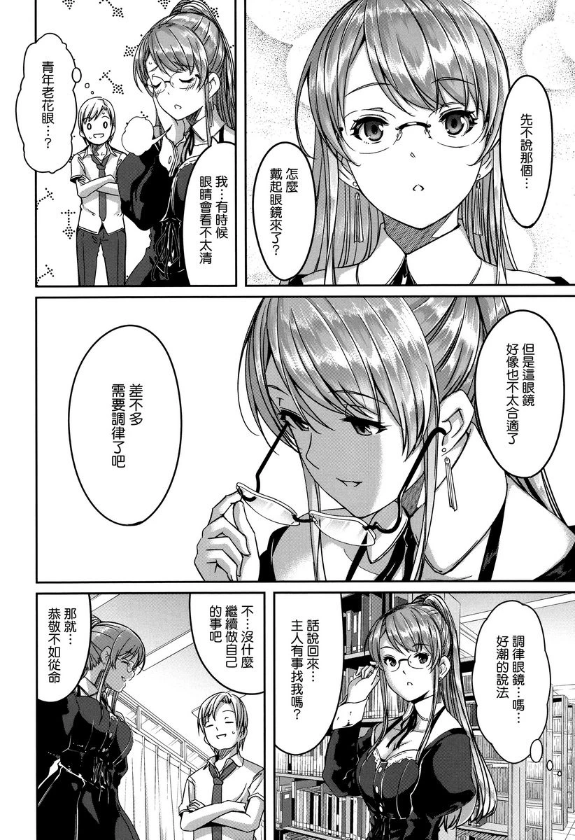 [日本漫画] 丽华是我的华丽女仆 单本,露出,足控,女仆,巨乳大奶,肛门,巨尻#[18P]-2