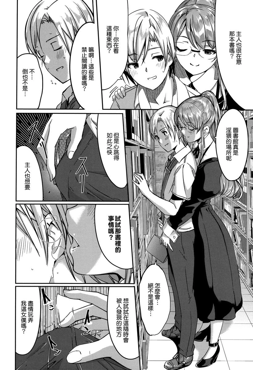 [日本漫画] 丽华是我的华丽女仆 单本,露出,足控,女仆,巨乳大奶,肛门,巨尻#[18P]-4