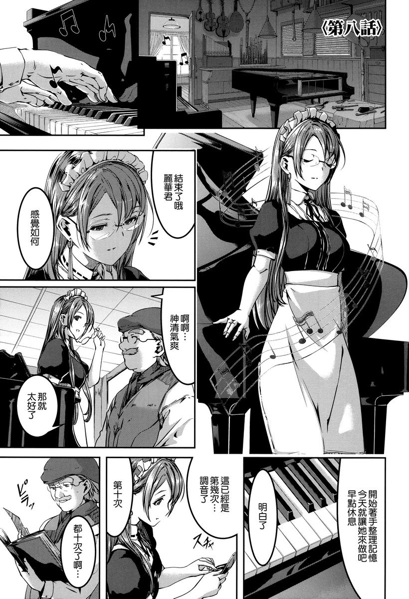 [日本漫画] 丽华是我的华丽女仆 单本,露出,足控,女仆,巨乳大奶,肛门,巨尻#[26P]-1