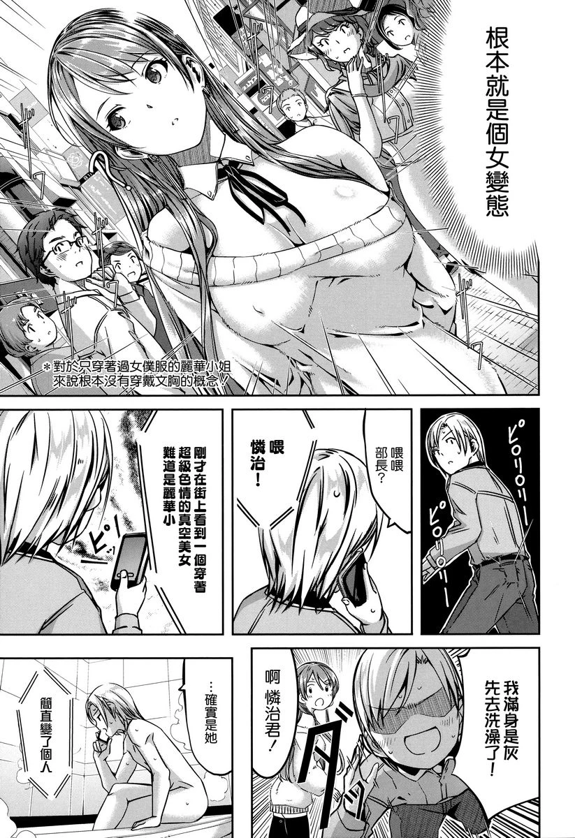 [日本漫画] 丽华是我的华丽女仆 单本,露出,足控,女仆,巨乳大奶,肛门,巨尻#[26P]-5