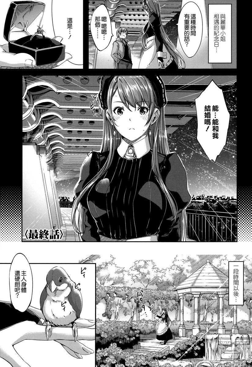 [日本漫画] 丽华是我的华丽女仆 单本,露出,足控,女仆,巨乳大奶,肛门,巨尻#[26P]-1