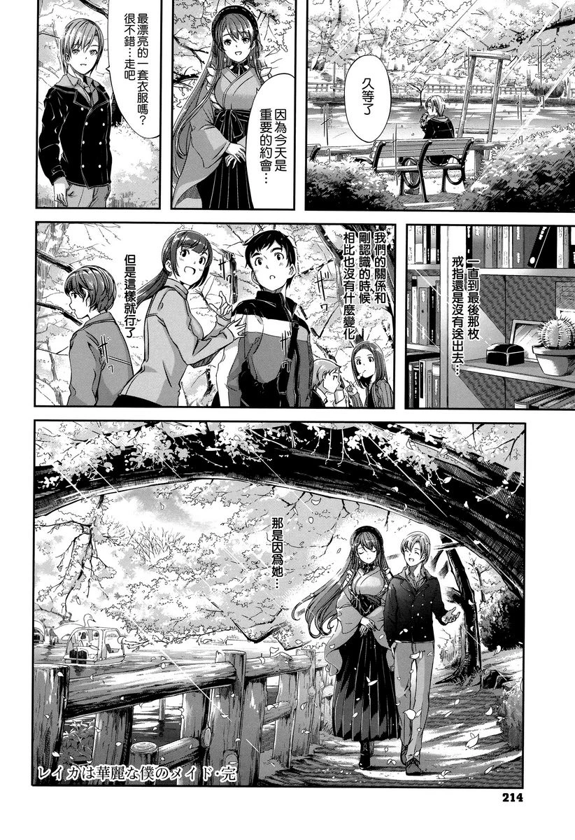 [日本漫画] 丽华是我的华丽女仆 单本,露出,足控,女仆,巨乳大奶,肛门,巨尻#[26P]-26