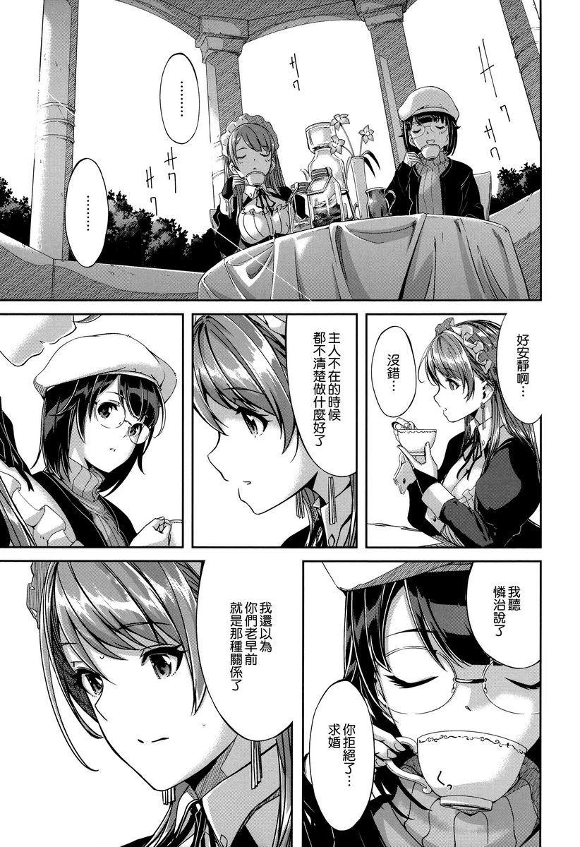 [日本漫画] 丽华是我的华丽女仆 单本,露出,足控,女仆,巨乳大奶,肛门,巨尻#[26P]-3