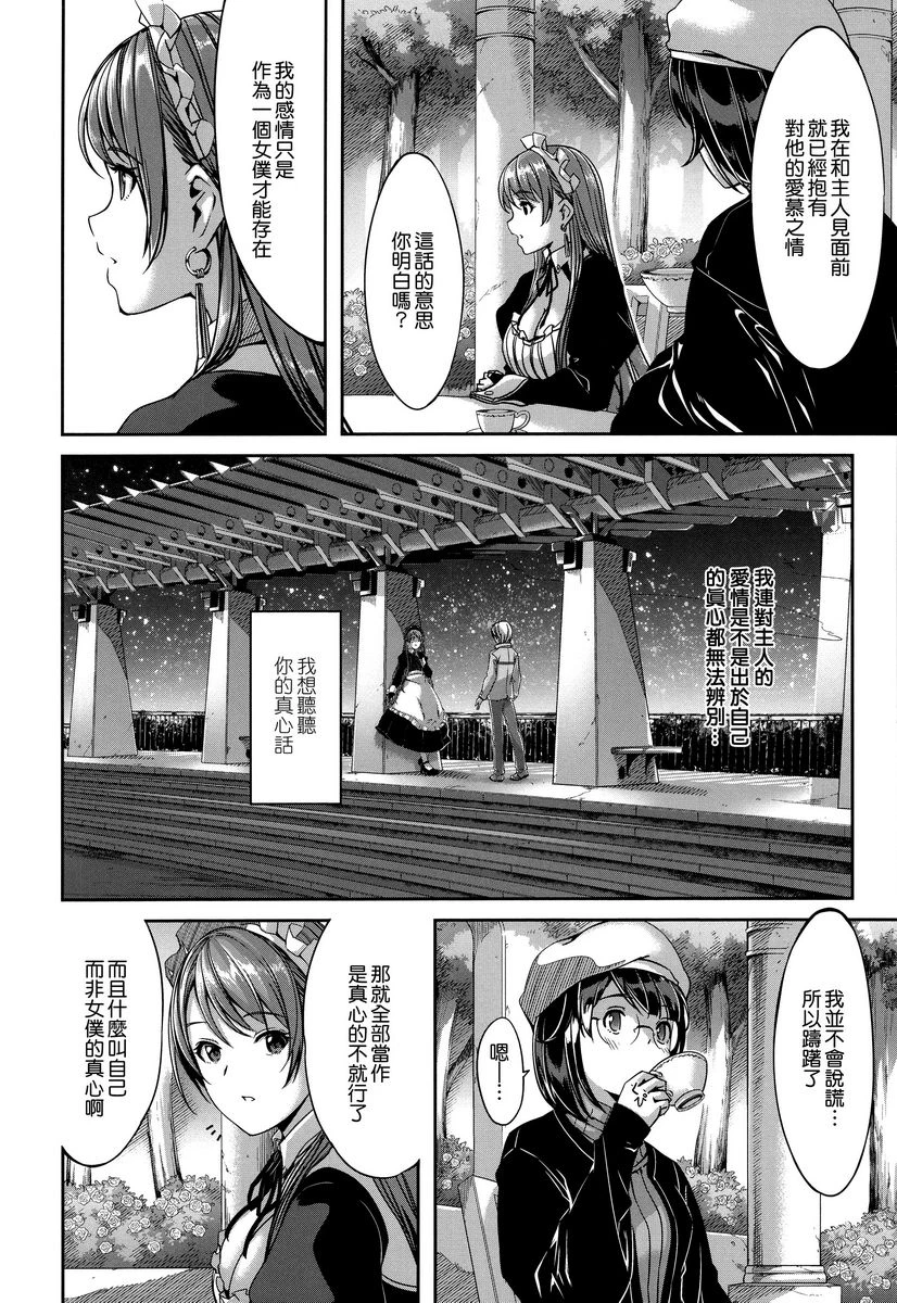 [日本漫画] 丽华是我的华丽女仆 单本,露出,足控,女仆,巨乳大奶,肛门,巨尻#[26P]-4