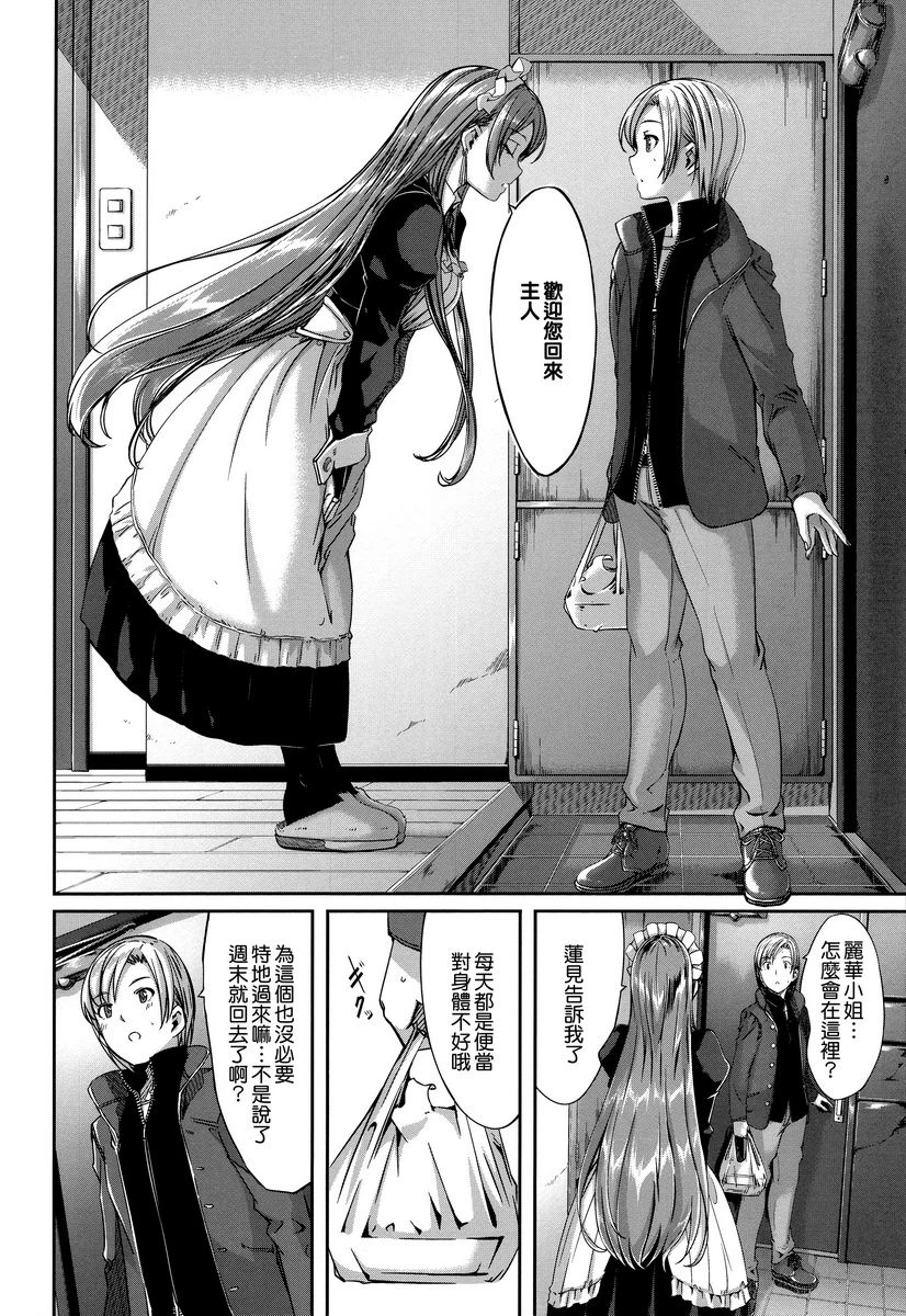 [日本漫画] 丽华是我的华丽女仆 单本,露出,足控,女仆,巨乳大奶,肛门,巨尻#[26P]-6
