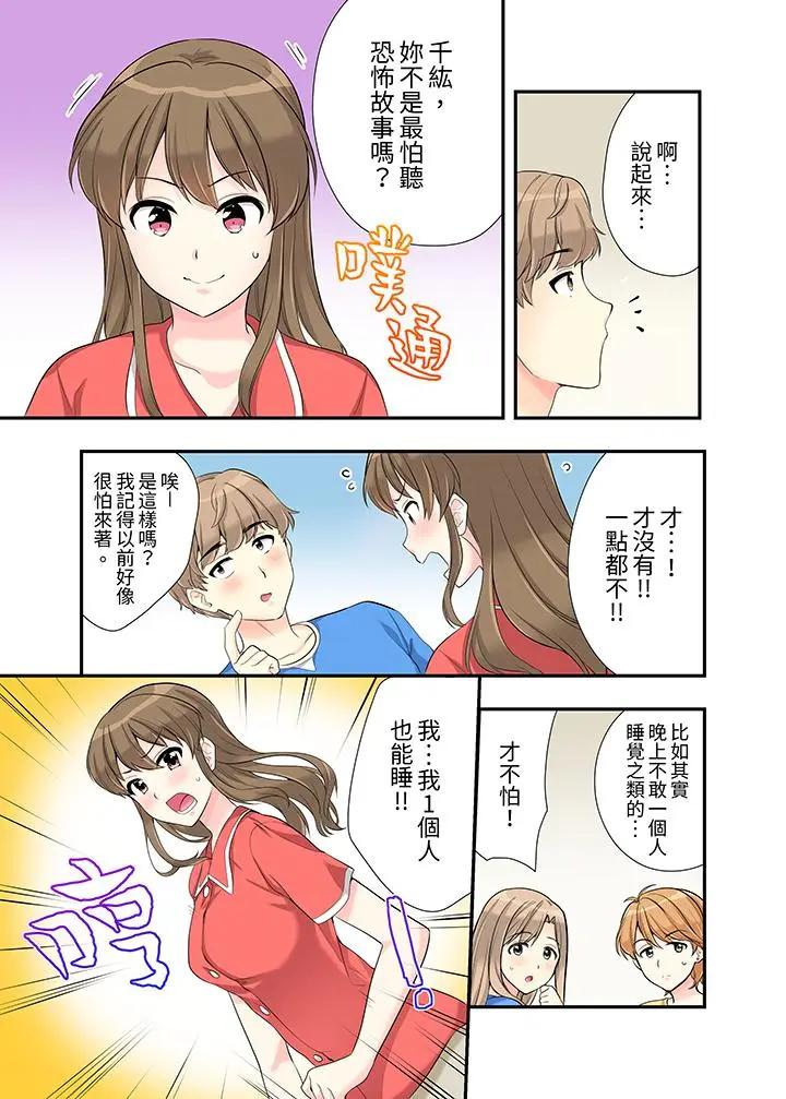 [日本漫画] 在浴室里骑乘位做爱！和青梅竹马一丝不挂地结合在一起 单本,巨乳大奶#[14P]-12